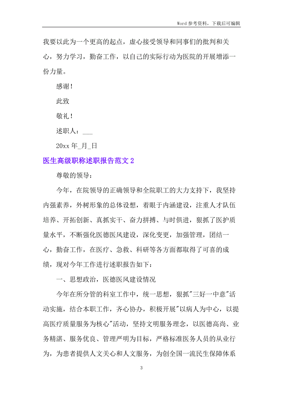 医生高级职称述职报告范文_第3页