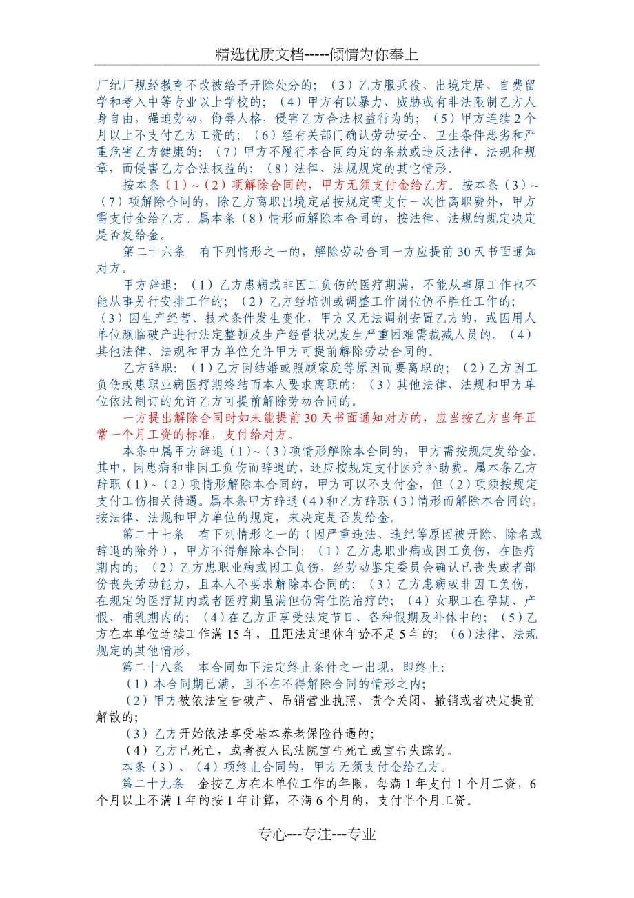 东莞市职工劳动合同范本_第5页