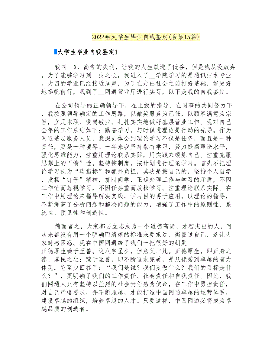 2022年大学生毕业自我鉴定(合集15篇)_第1页