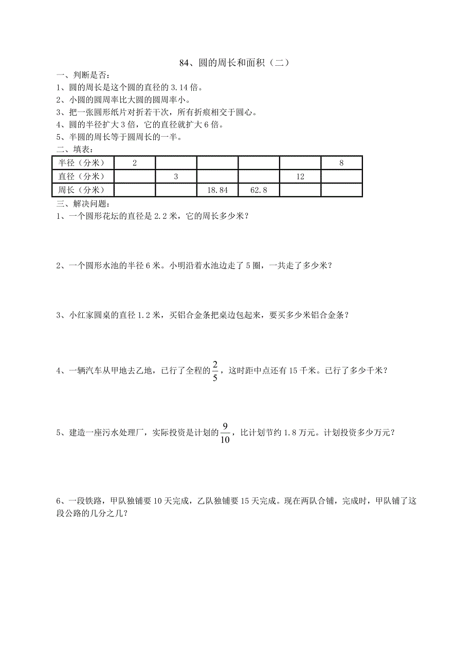 人教版小学六年级数学圆的周长和面积练习题_第2页