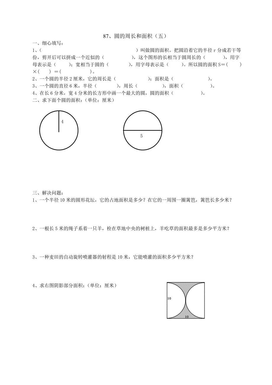 人教版小学六年级数学圆的周长和面积练习题_第5页