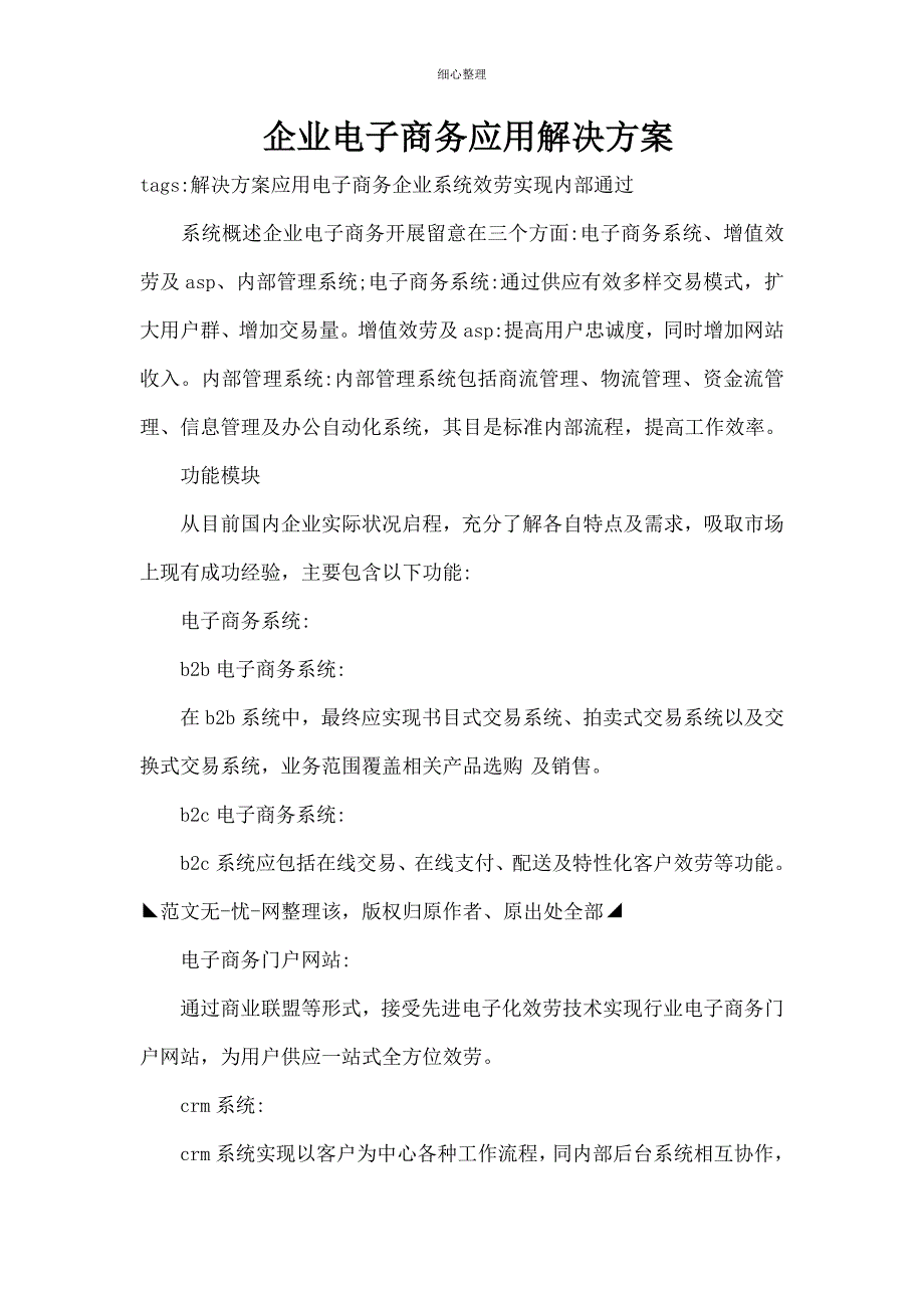 企业电子商务应用解决方案_第1页