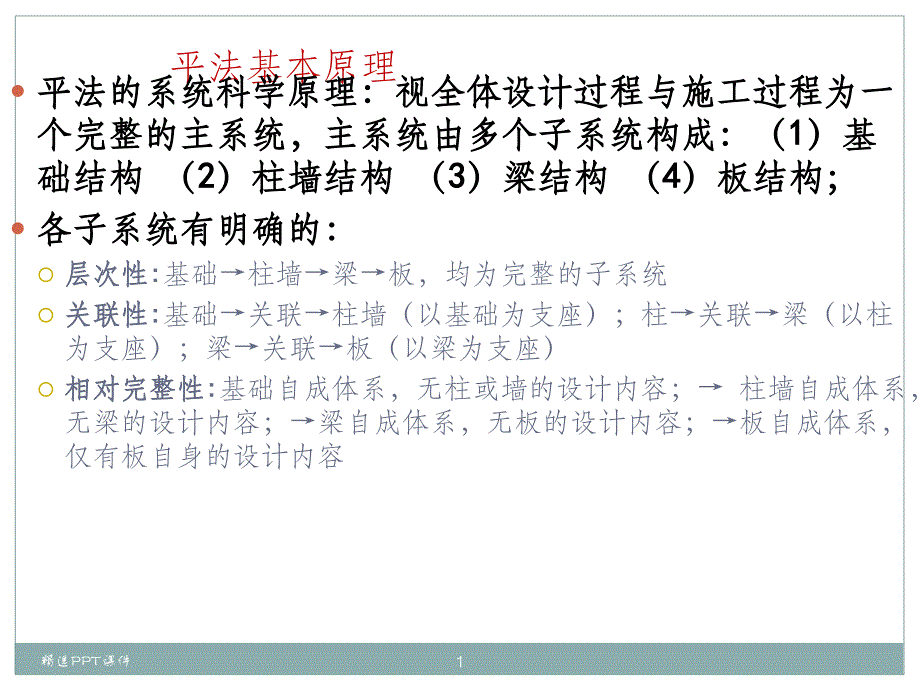 变截面柱基础梁框架梁钢筋工程造价课件_第1页