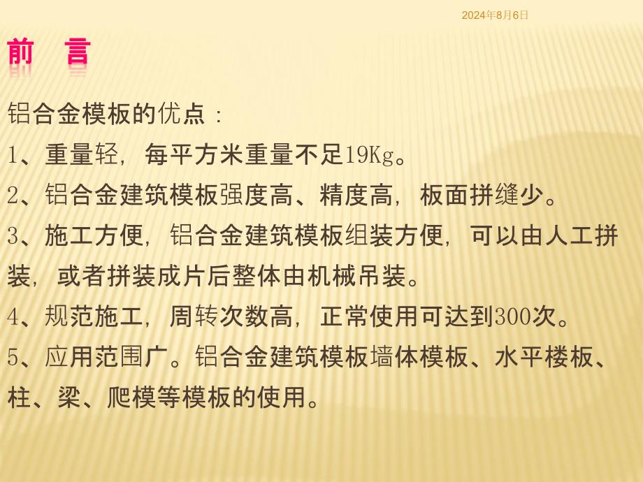 装配式铝模板施工工法.ppt_第3页