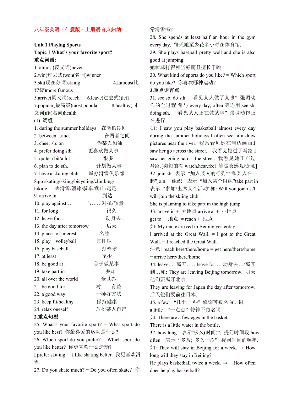 八年级英语上册 语言点归纳 仁爱版(打印).doc_第1页