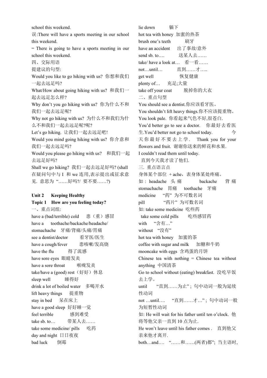 八年级英语上册 语言点归纳 仁爱版(打印).doc_第5页