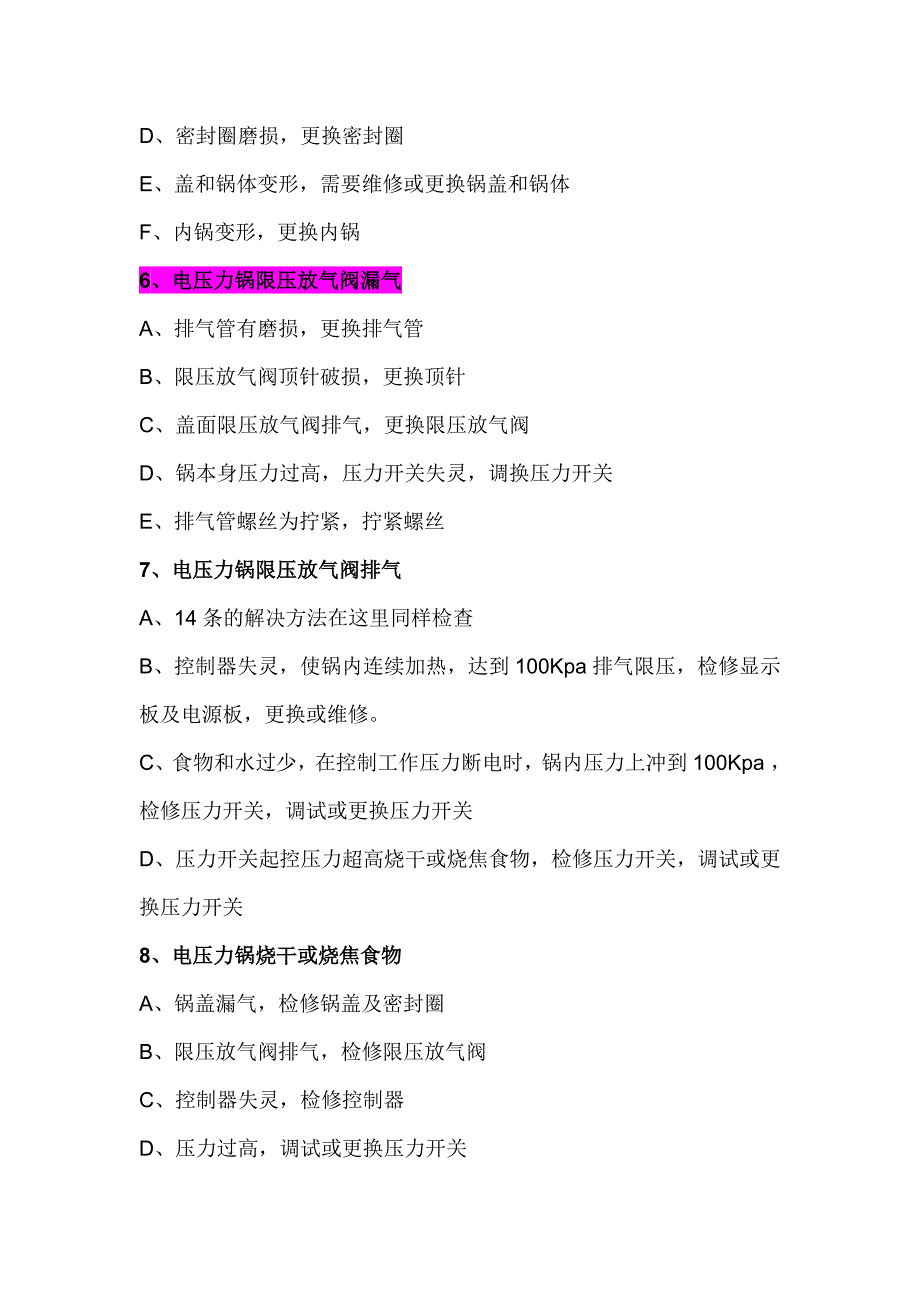 电压力锅的故障和常见问题.doc_第2页