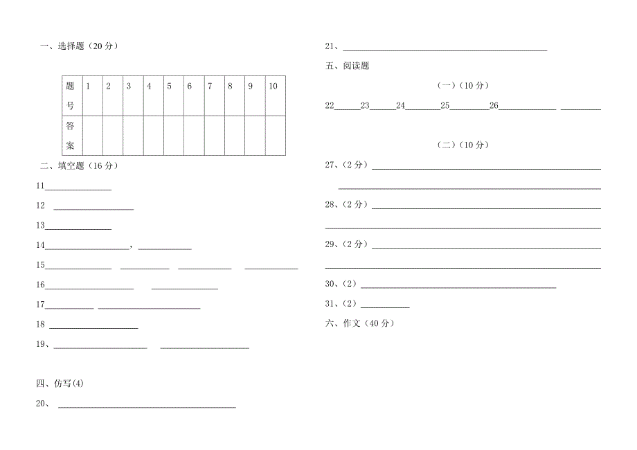 二年级期末试题_第3页