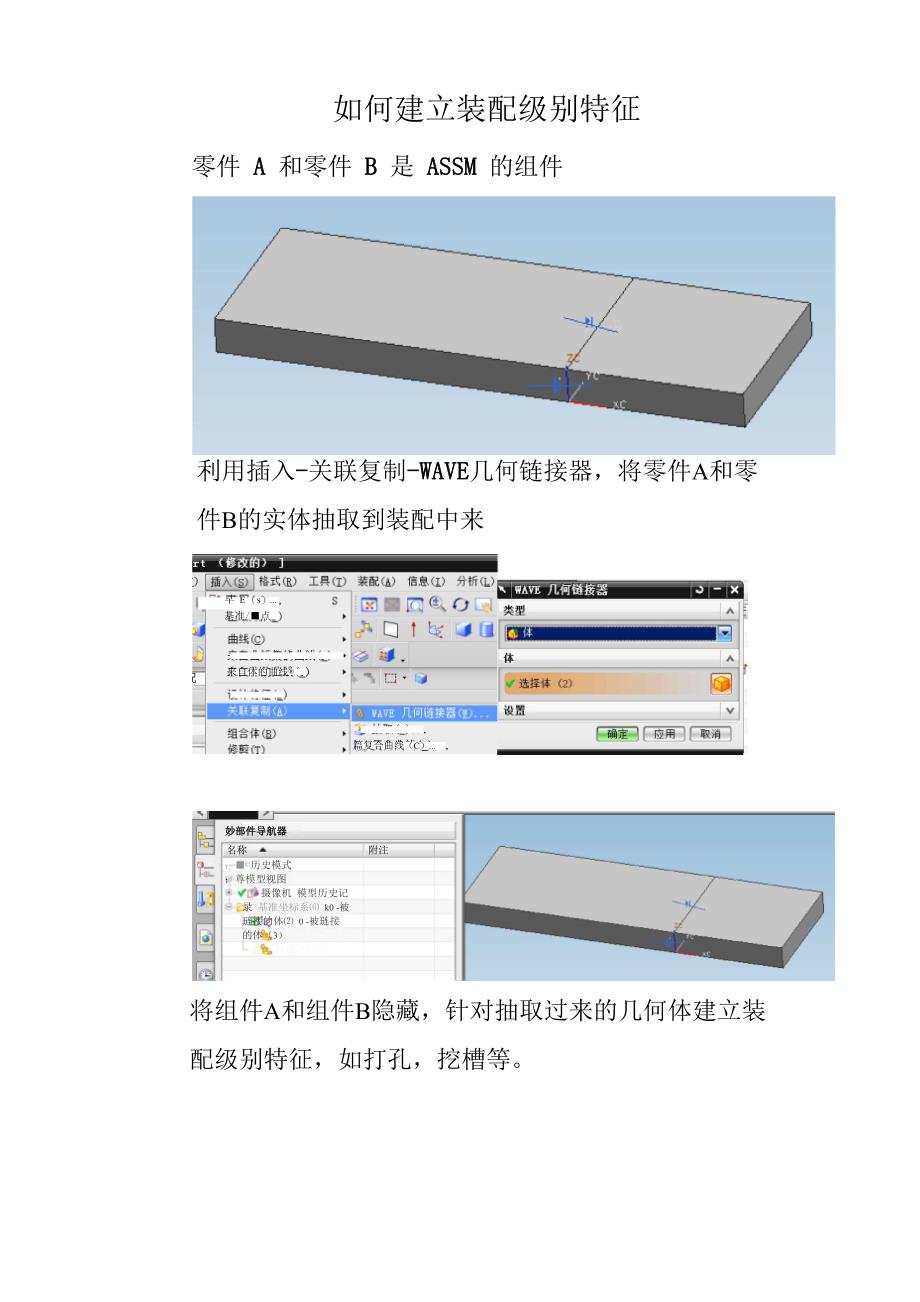 UG建立装配级别特征_第1页