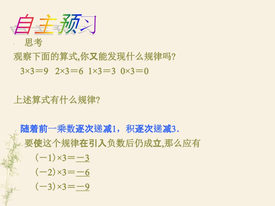 15有理数的乘法和除法 (2)_第3页