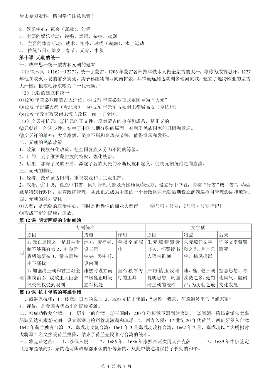 七下知识要点_第4页