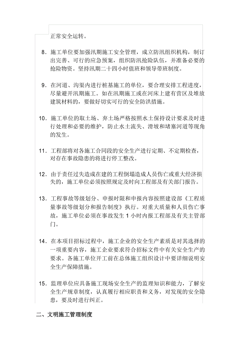 建设单位的安全生产文明施工管理制度_第3页