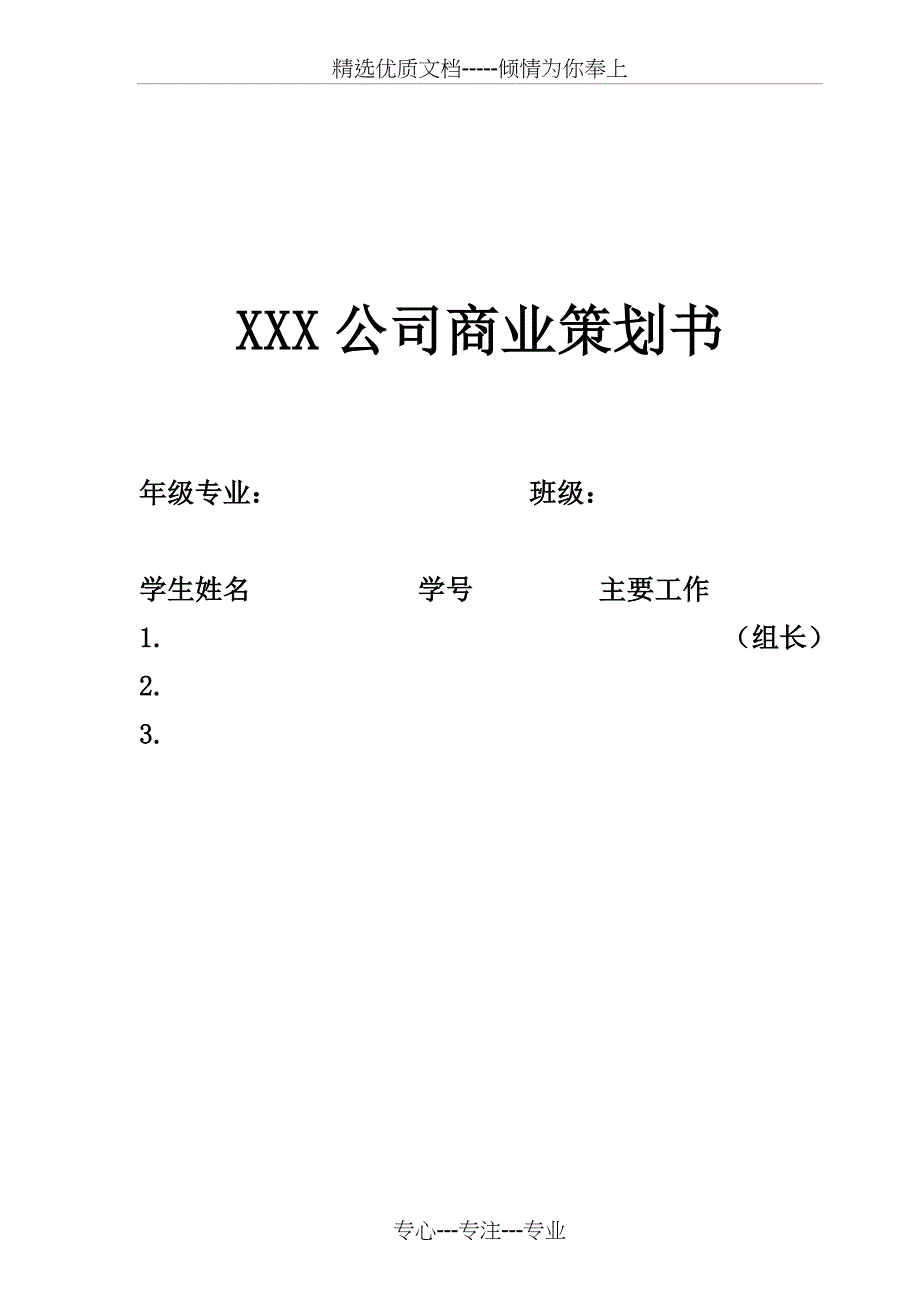 《企业管理概论》课程作业_第2页