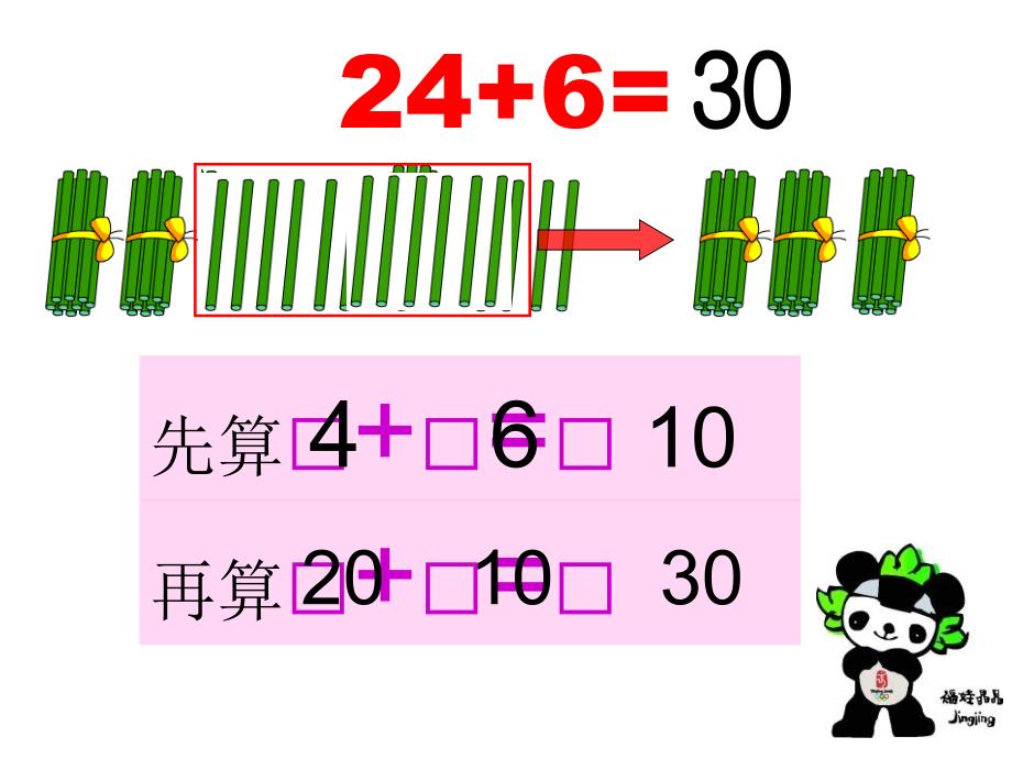 苏教版一年级下册《两位数加一位数进位》课件.ppt_第4页