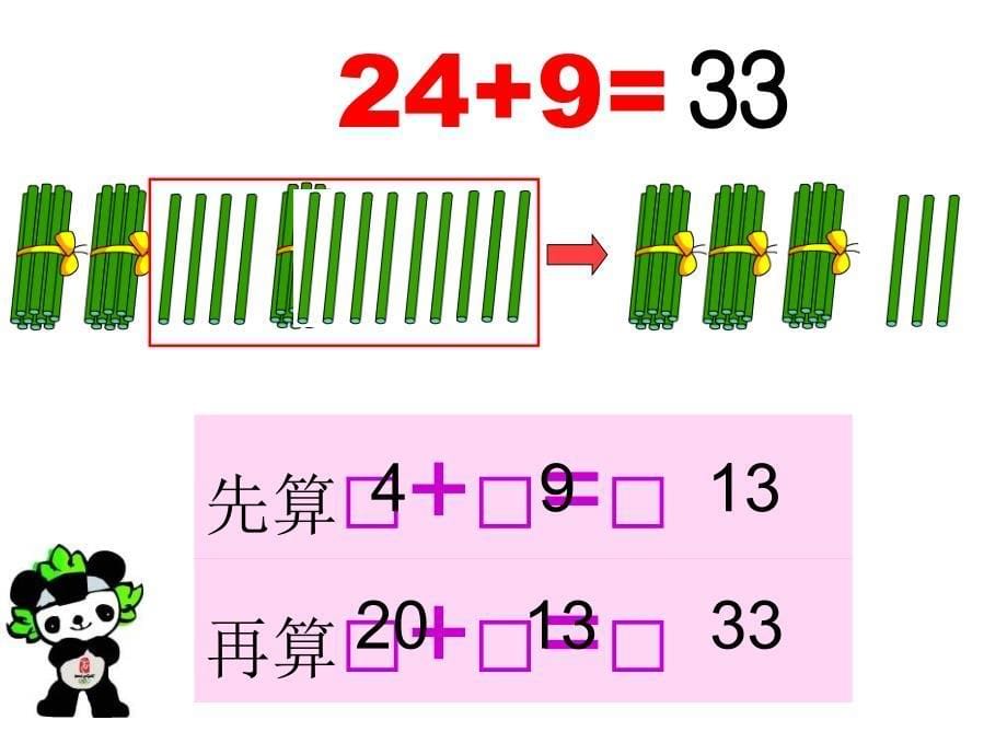 苏教版一年级下册《两位数加一位数进位》课件.ppt_第5页