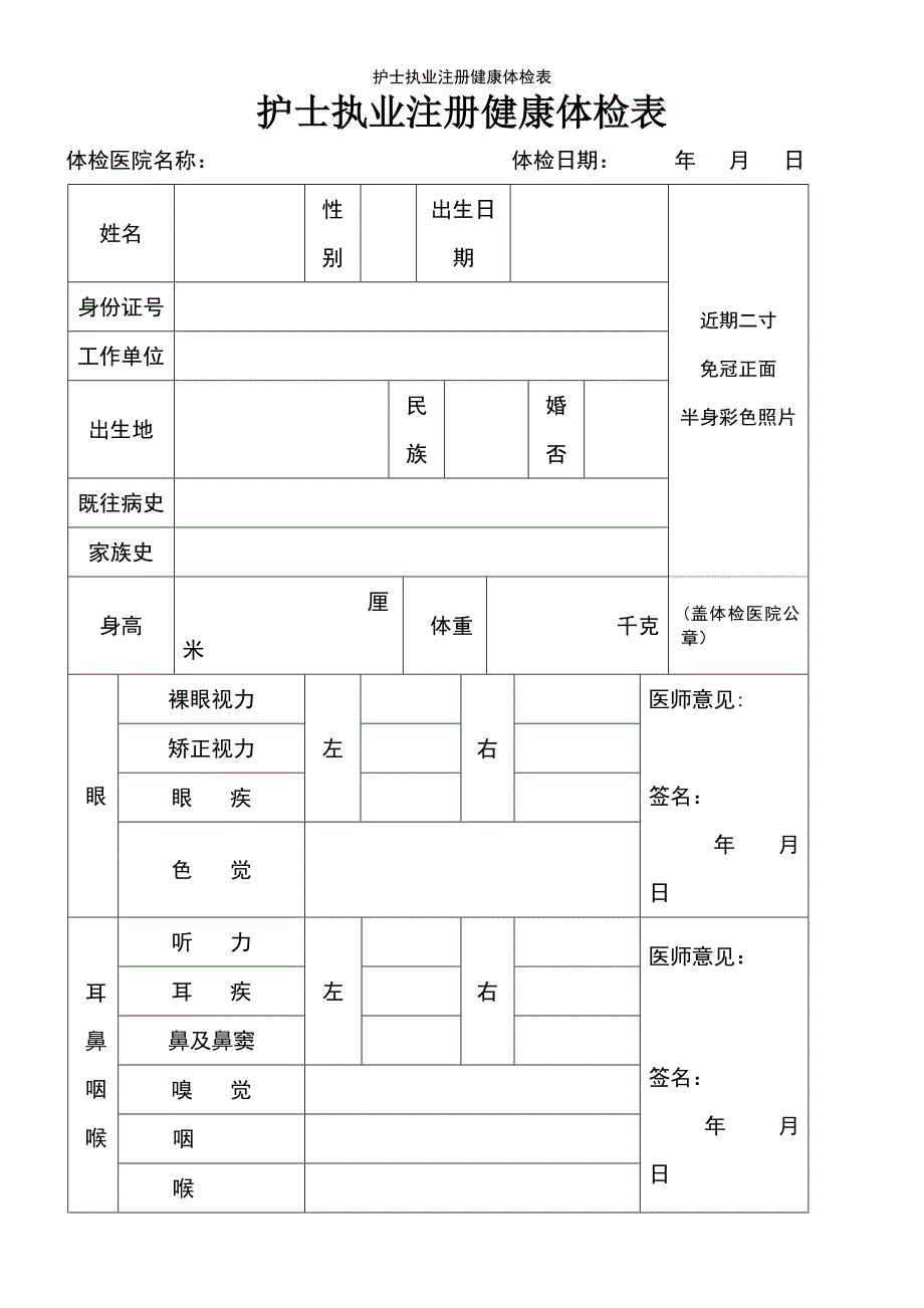 (2021年整理)护士执业注册健康体检表_第2页