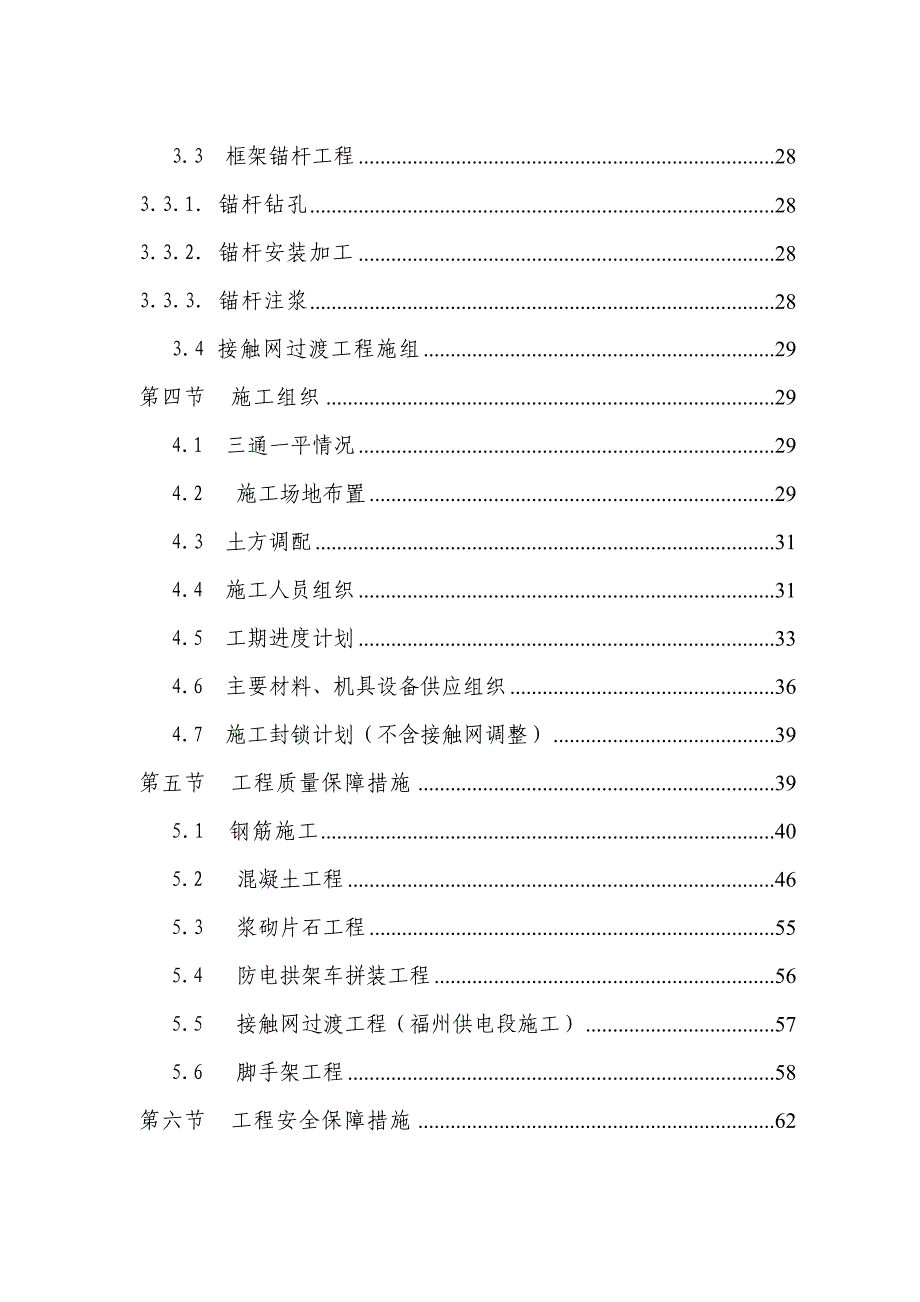 明（棚）洞接长工程施工组织设计_第3页