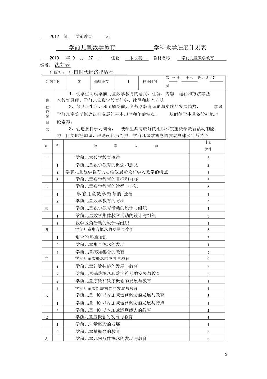 学前儿童数学教育教案_第2页