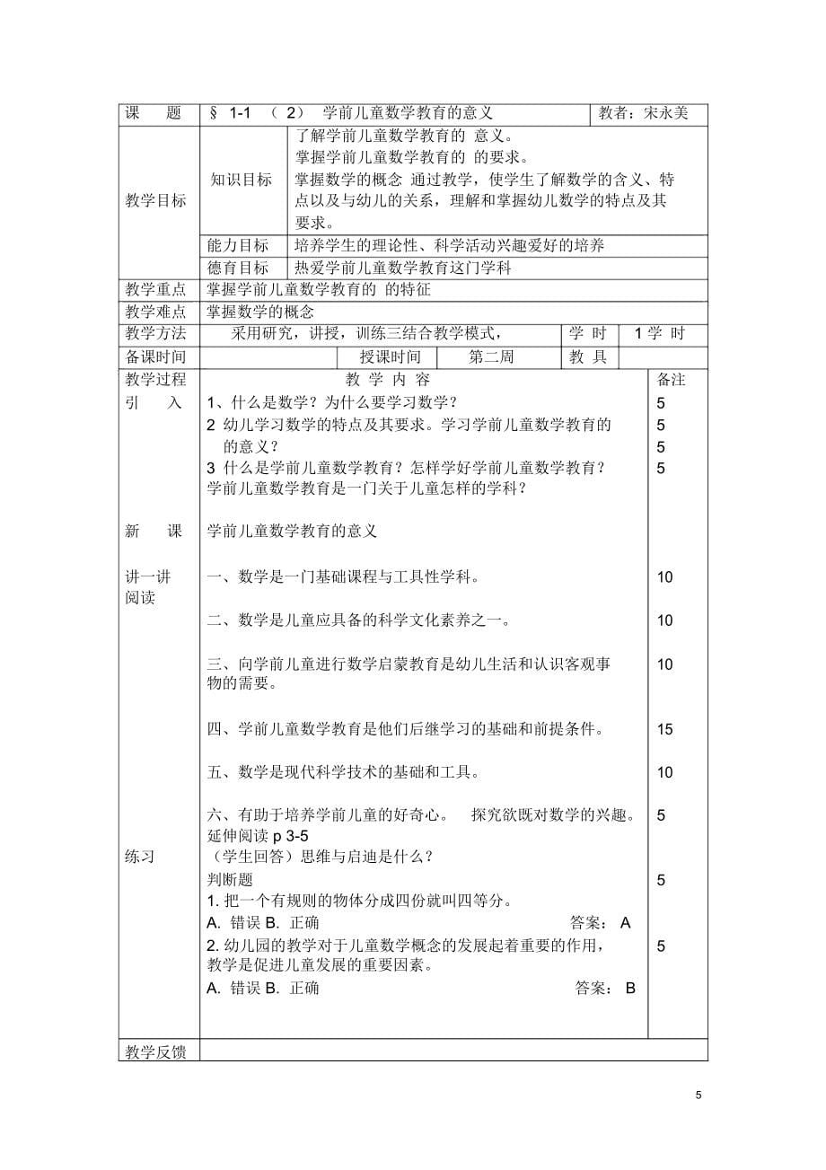 学前儿童数学教育教案_第5页