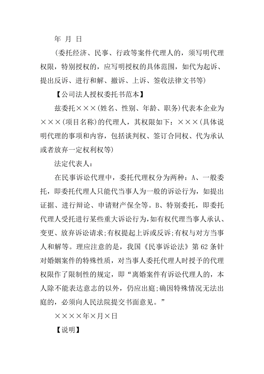 2019法人代表授权委托书格式.docx_第2页