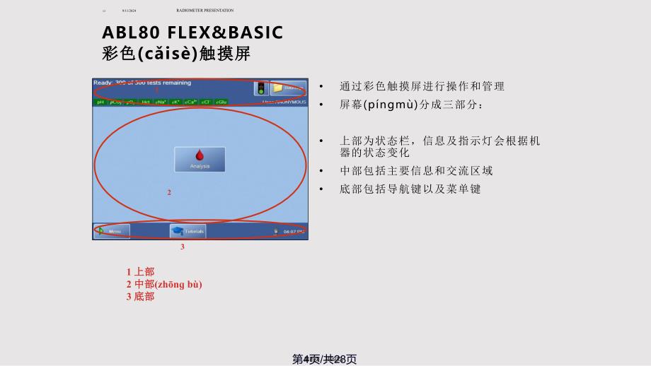 ABLbasic资料实用教案_第4页