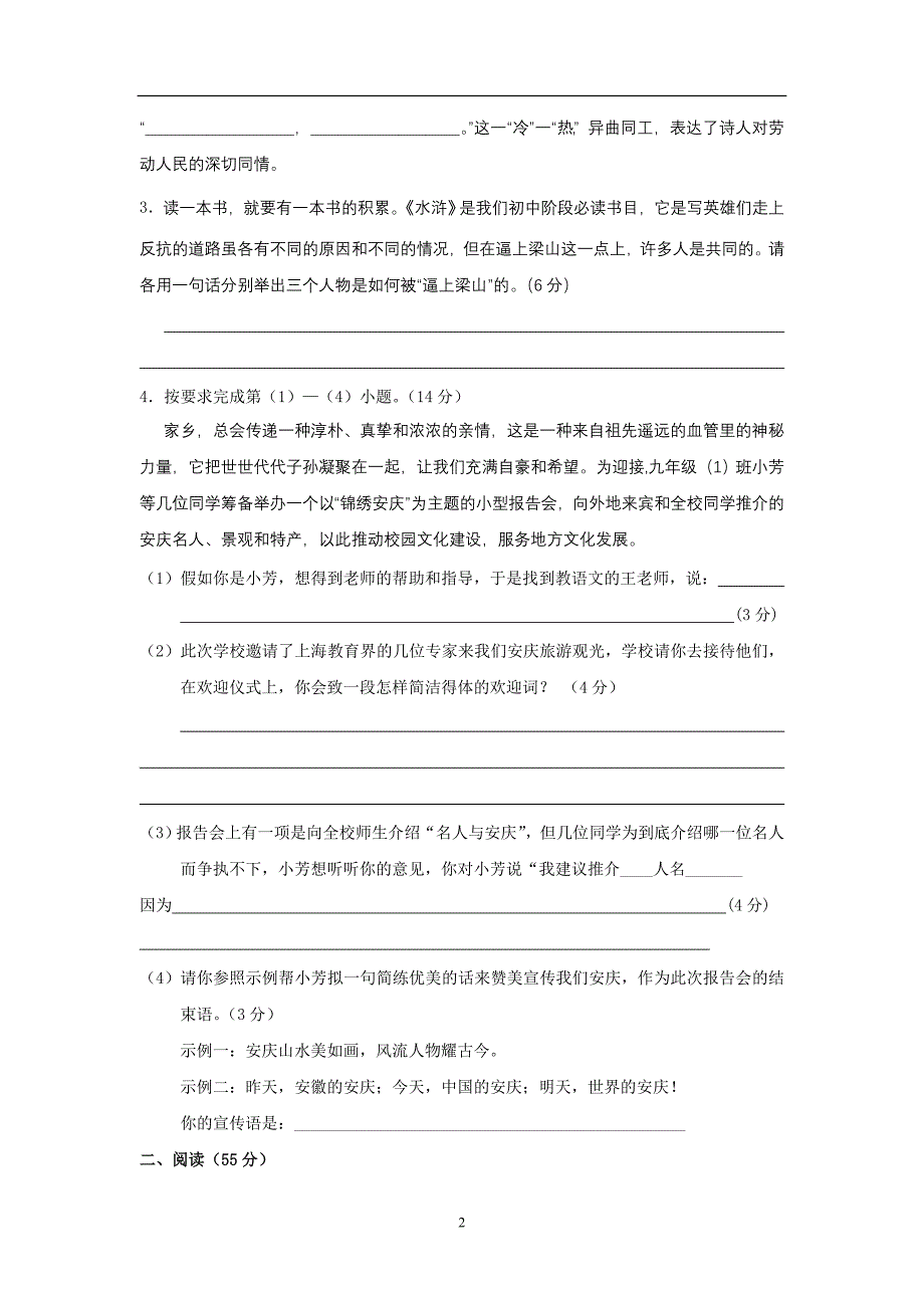 2010学年九年级上学期期末考试试卷——语文_第2页