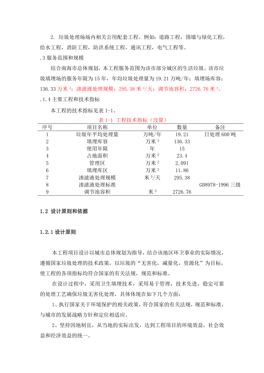 垃圾填埋场课程设计_第2页