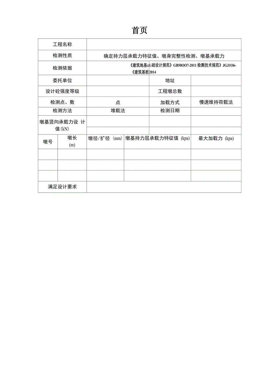 深层平板载荷试验检测报告_第3页