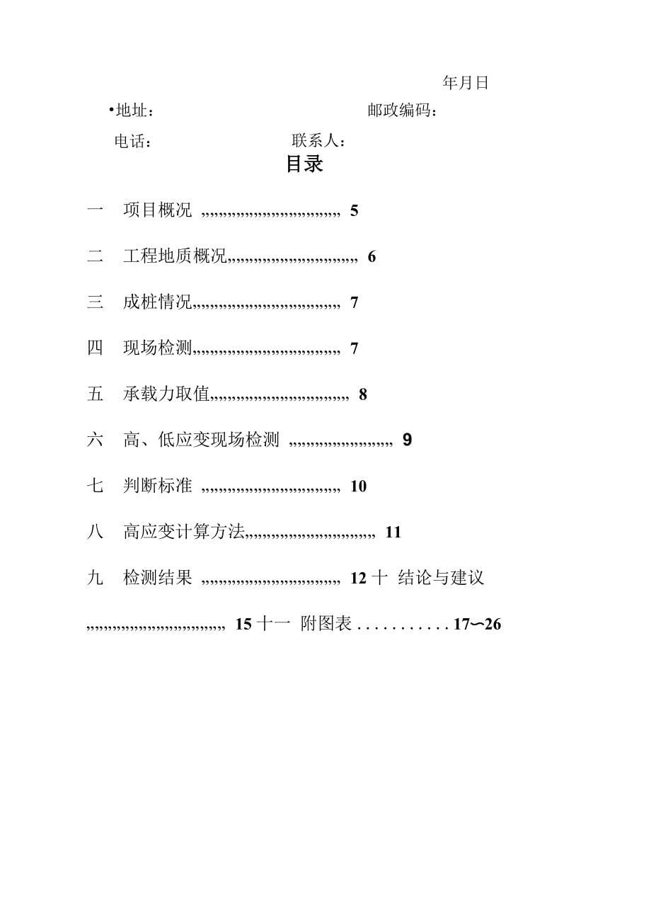 深层平板载荷试验检测报告_第5页