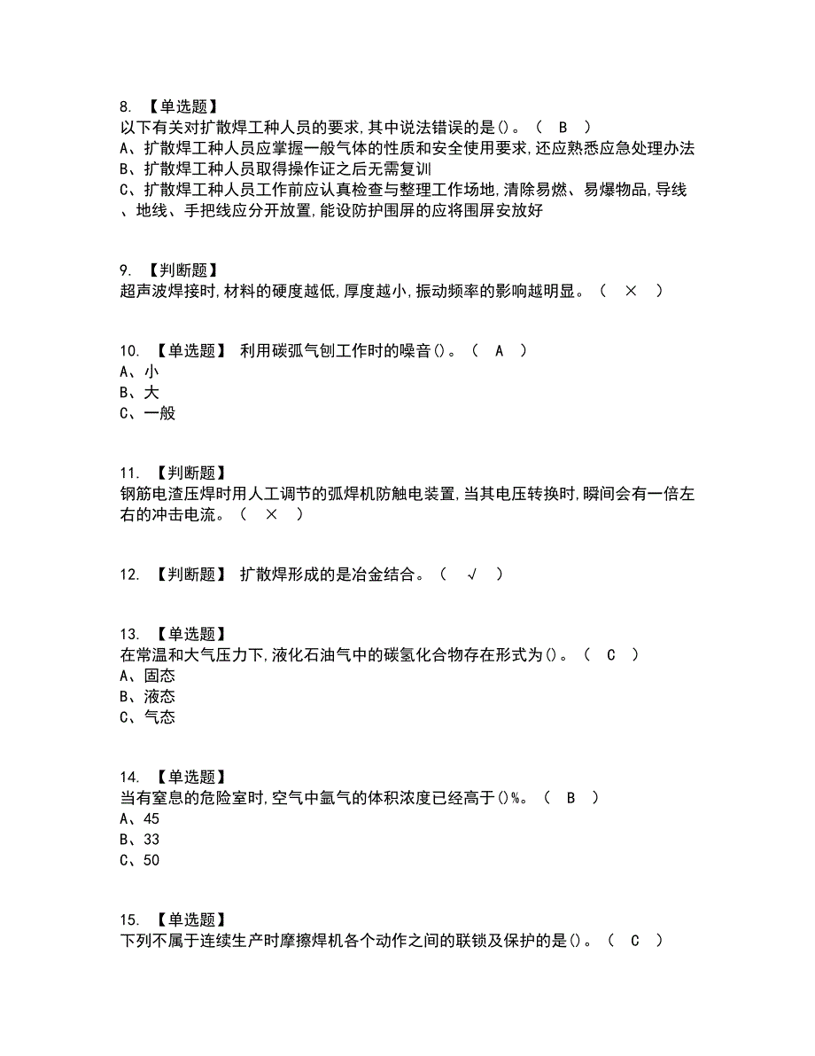 2022年压力焊资格证考试内容及题库模拟卷18【附答案】_第2页