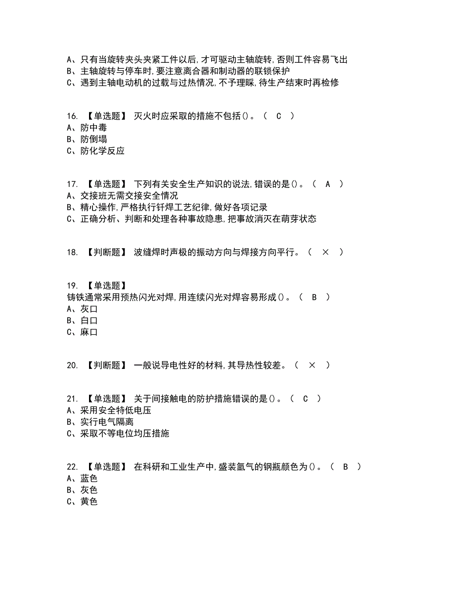 2022年压力焊资格证考试内容及题库模拟卷18【附答案】_第3页