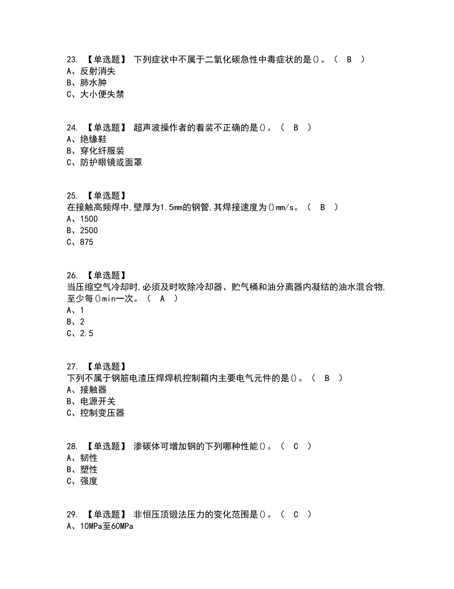 2022年压力焊资格证考试内容及题库模拟卷18【附答案】_第4页