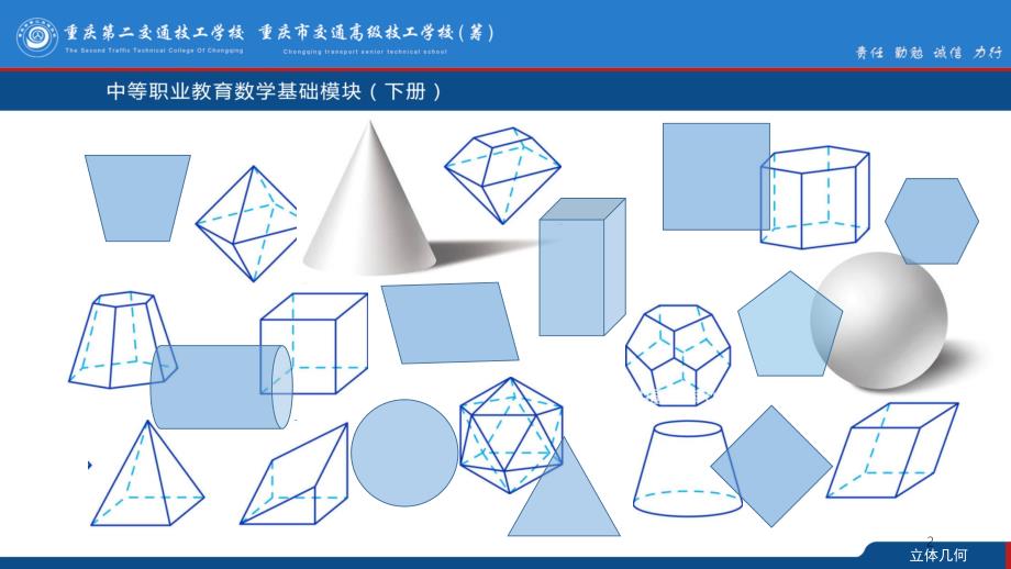 数学基础模块下册立体几何课堂PPT_第2页