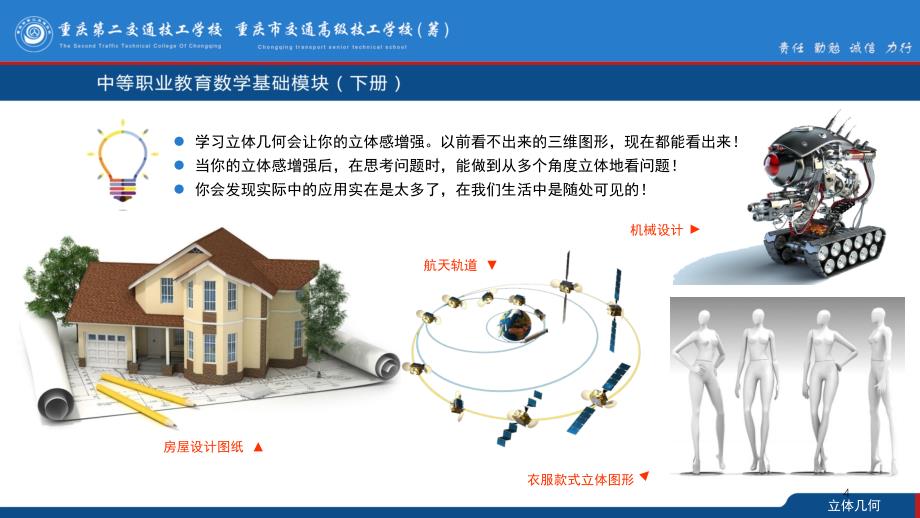 数学基础模块下册立体几何课堂PPT_第4页