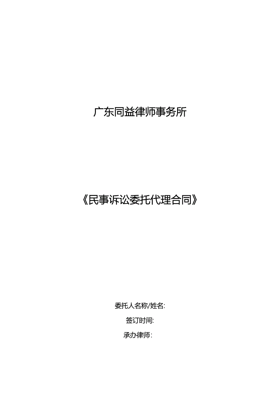 民事诉讼委托代理合同_第1页