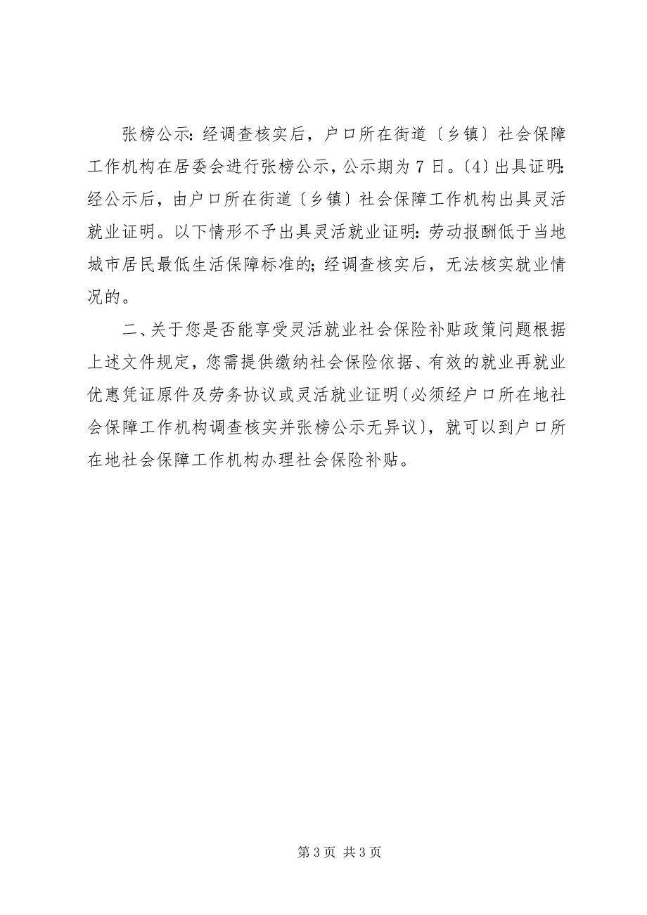 2023年关于就业困难人员灵活就业申领社会保险补贴五篇.docx_第3页