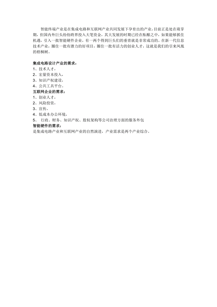 精品资料（2021-2022年收藏的）新一代信息技术产业研究分析报告_第2页