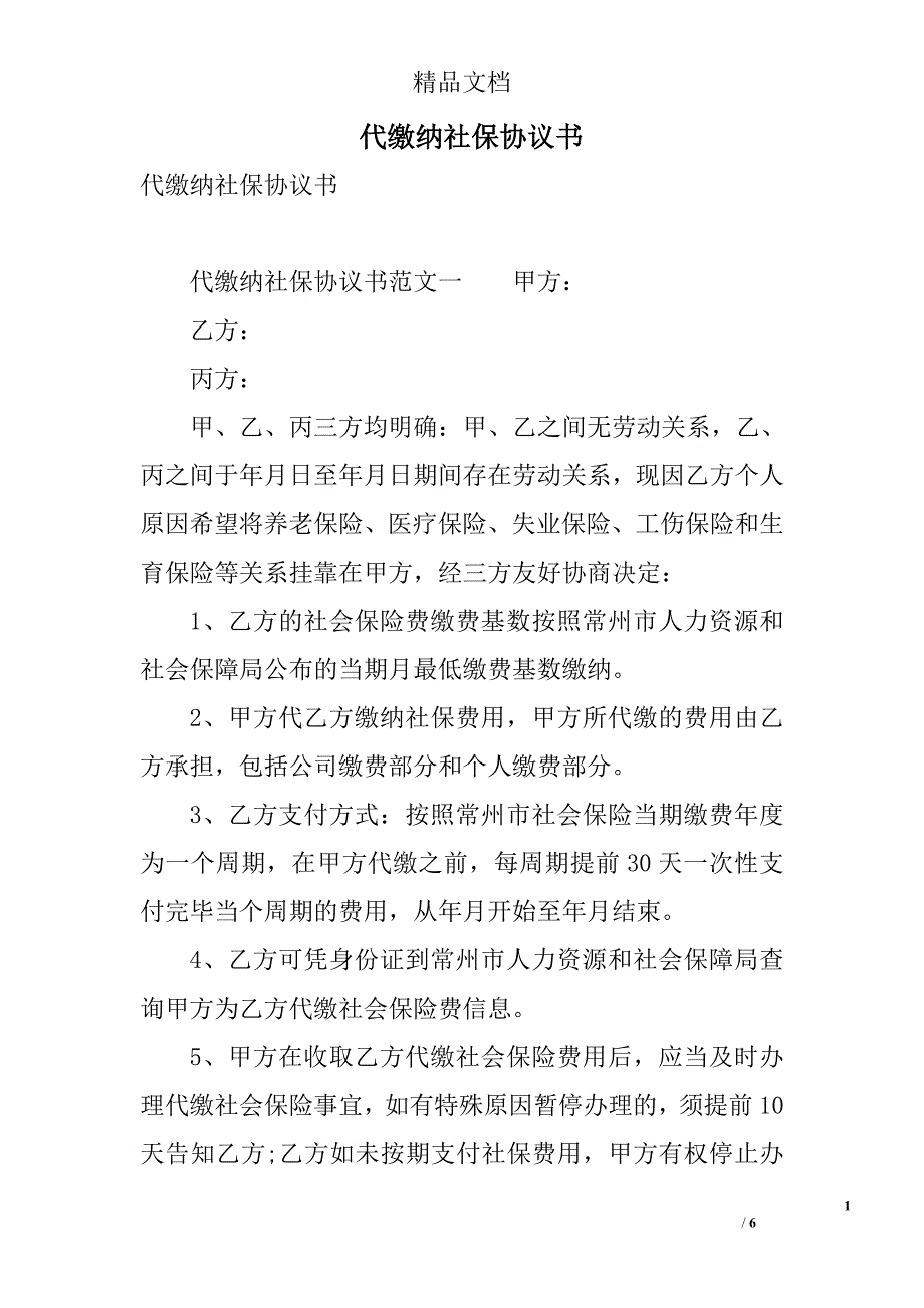 代缴纳社保协议书_第1页