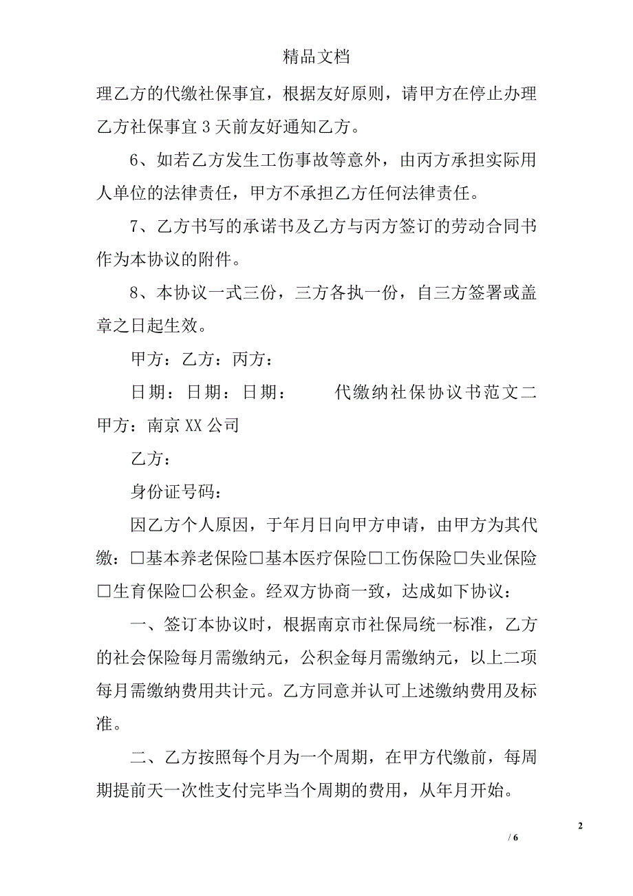 代缴纳社保协议书_第2页