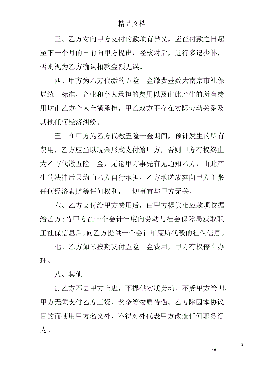 代缴纳社保协议书_第3页