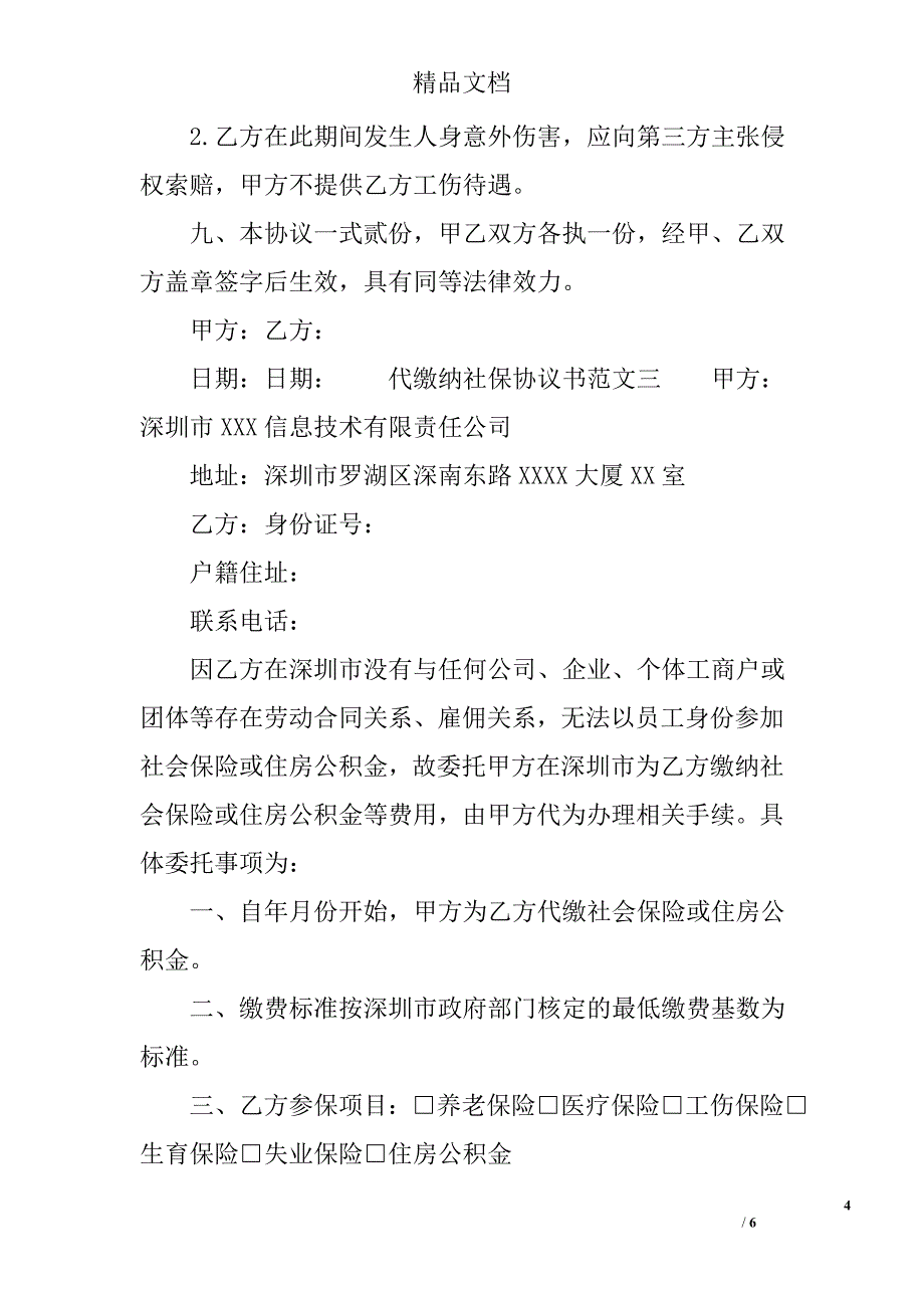 代缴纳社保协议书_第4页