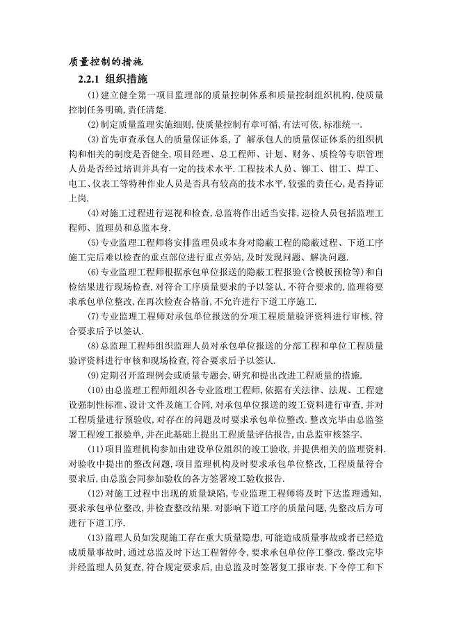 监理质量控制措施(组织技术合同经济)[详细]