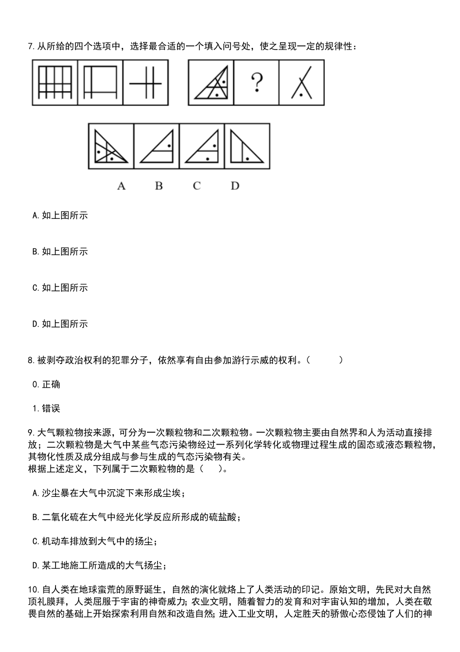 2023年广东广州市白云区棠景街市政服务所第一次招考聘用资料员笔试题库含答案解析_第3页