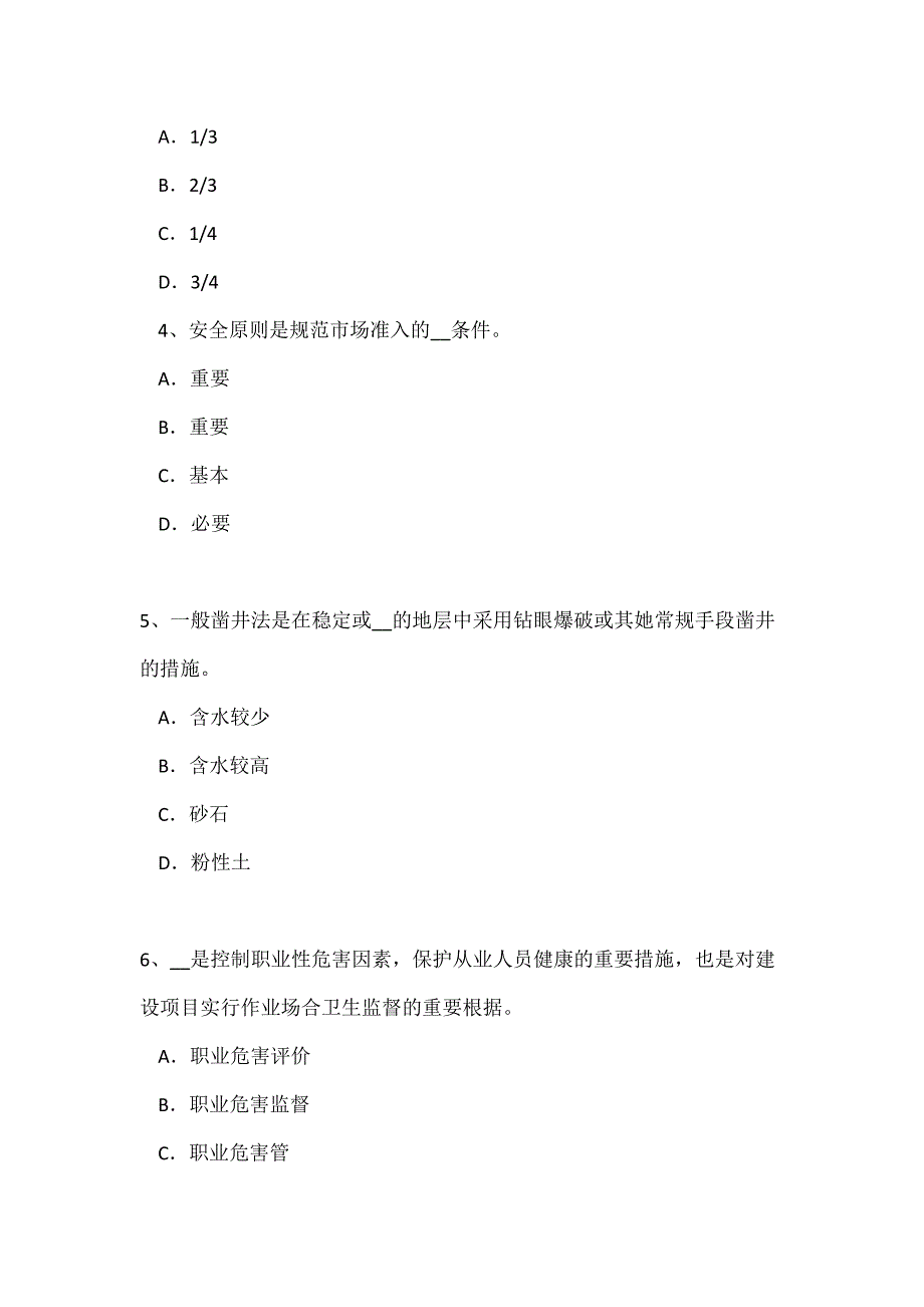 河南省安全工程师安全生产法：炼铁生产事故的预防措施和技术考试试题_第2页