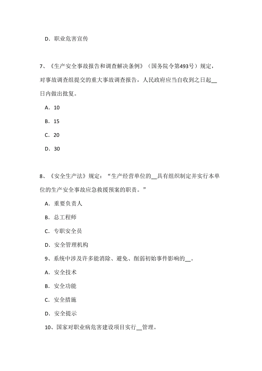 河南省安全工程师安全生产法：炼铁生产事故的预防措施和技术考试试题_第3页