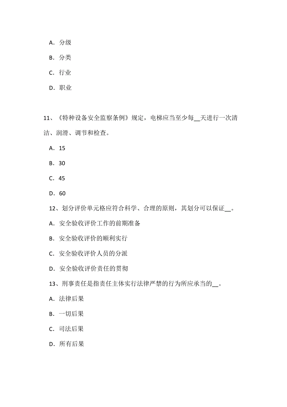 河南省安全工程师安全生产法：炼铁生产事故的预防措施和技术考试试题_第4页