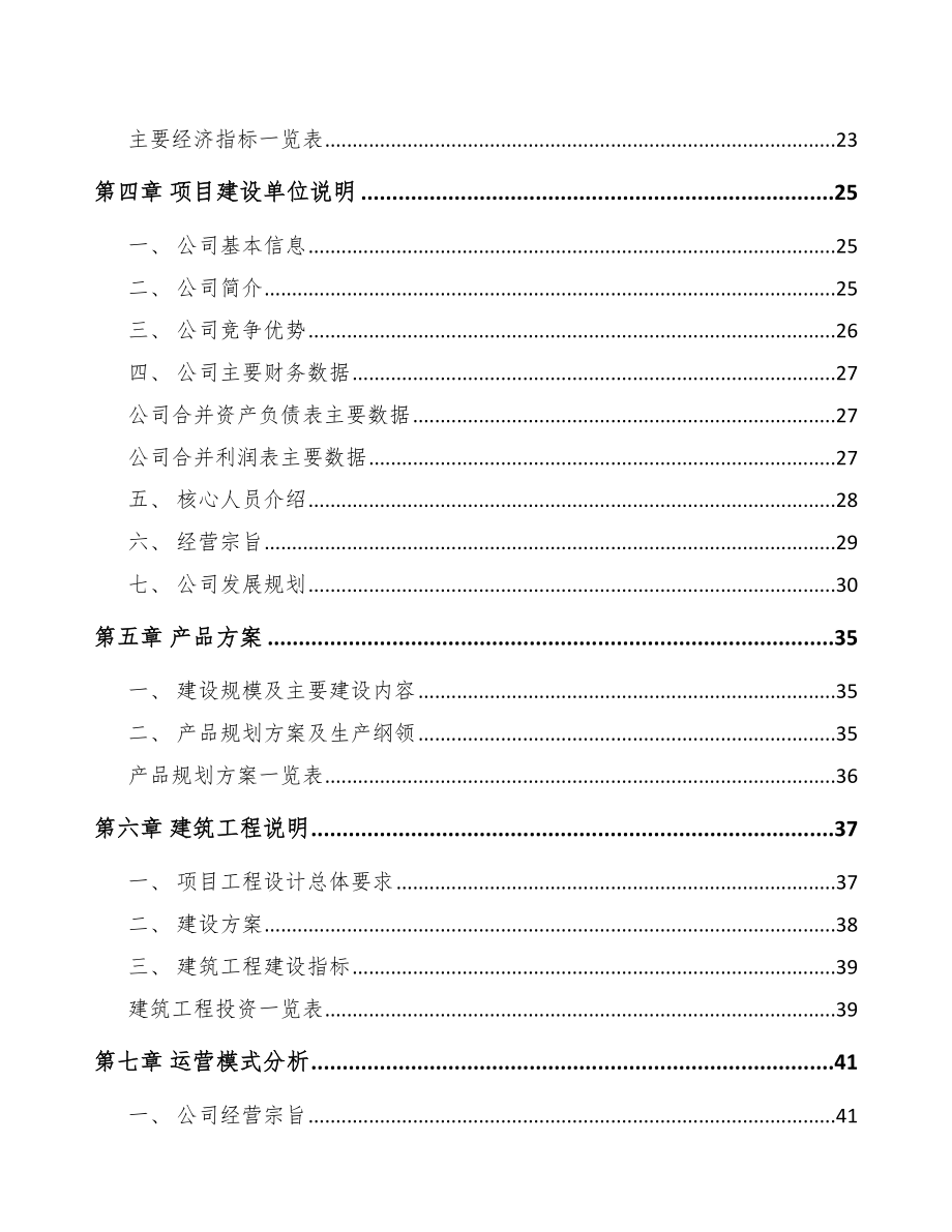 徐州通用智能设备项目可行性研究报告_第3页