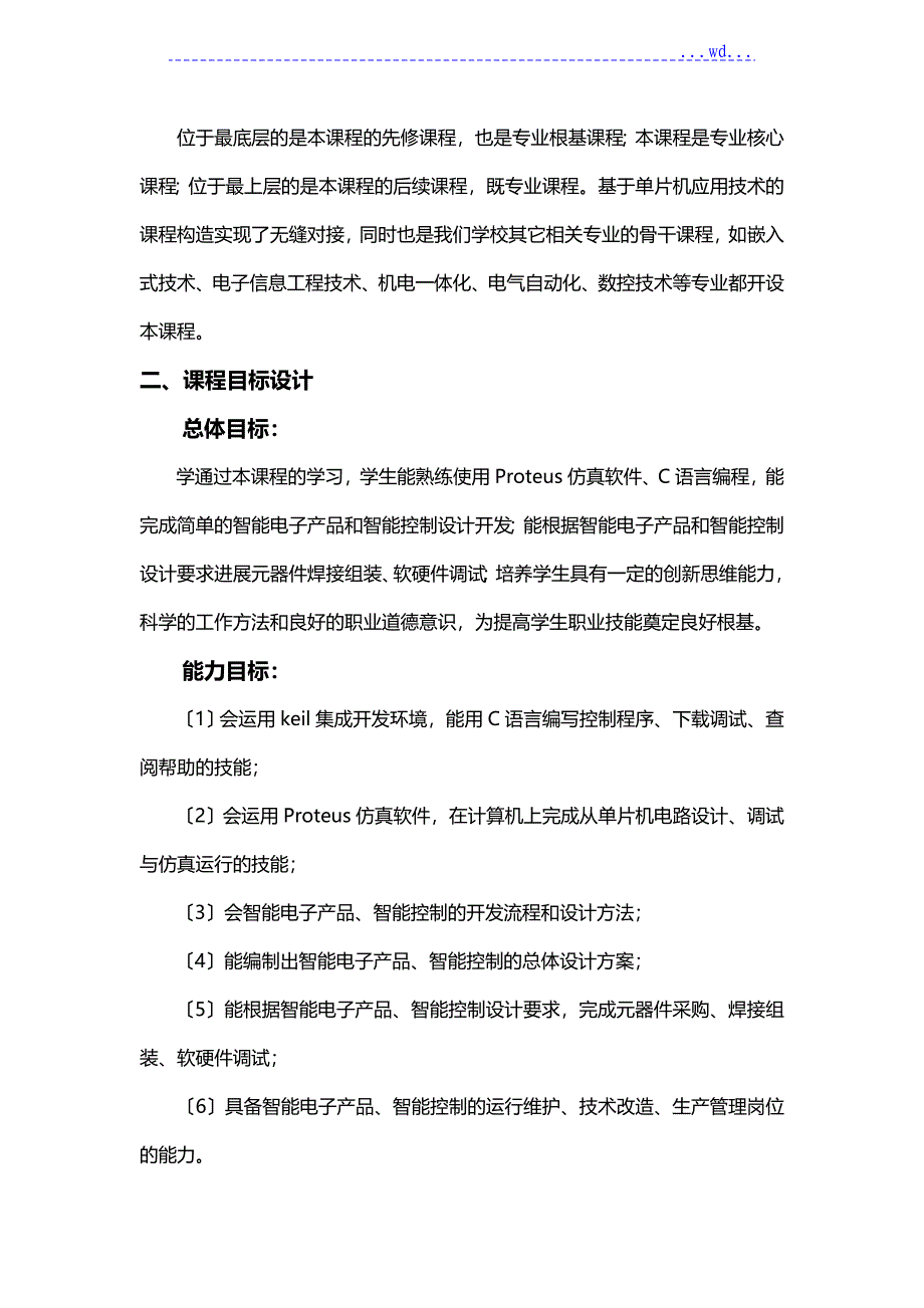 单片机应用技术课程整体教学教案_第3页