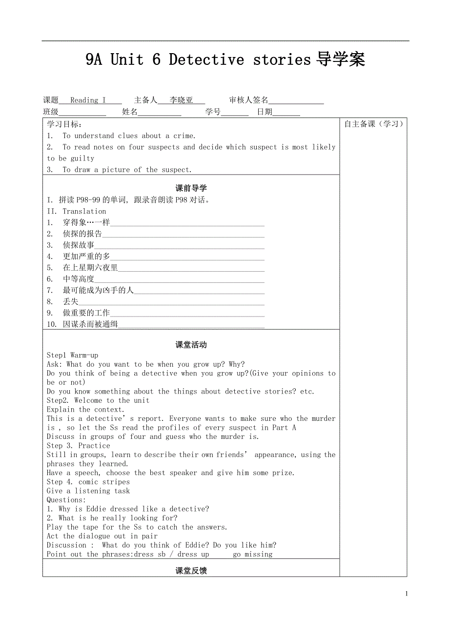 江苏省滨海县第一初级中学九年级英语上册_9A_Unit_6_Detective_stories导学案_第1页