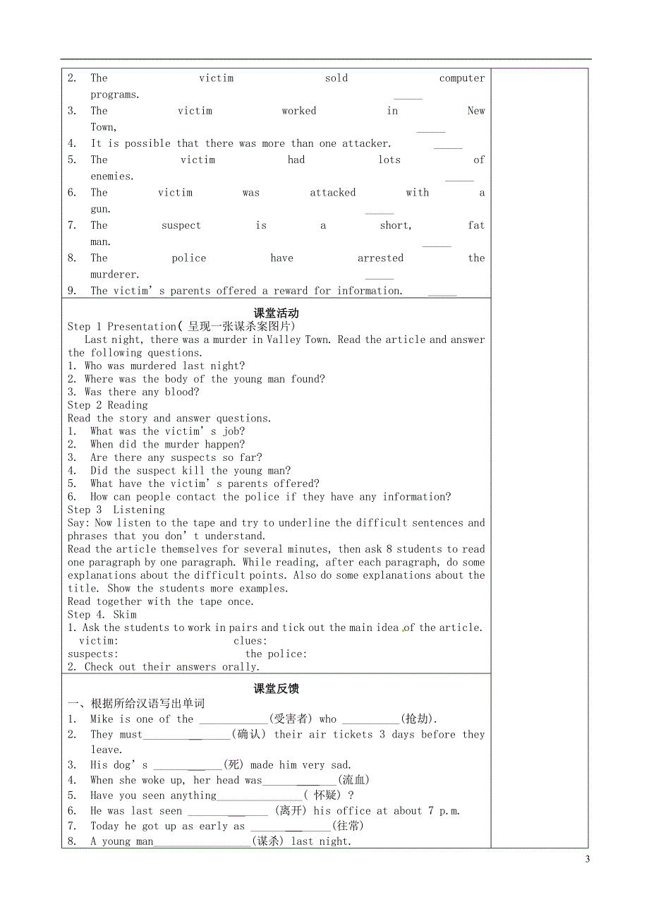 江苏省滨海县第一初级中学九年级英语上册_9A_Unit_6_Detective_stories导学案_第3页